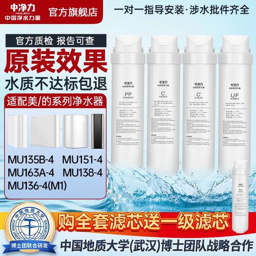 中净力适配美的净水器MU135B-4/151-4/138-4净水机滤芯通用超滤膜