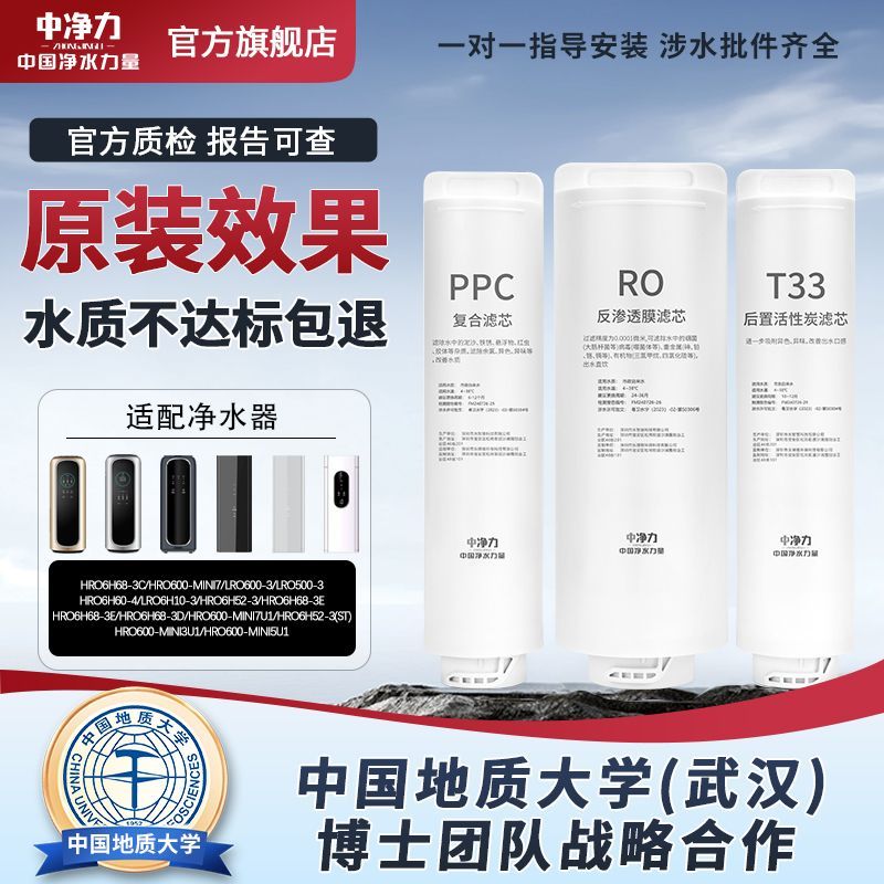 中净力滤芯适配海尔净水器HRO400-4C/E/W 600MINI7 6h52-3 6h68-3图片