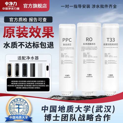 中净力滤芯适配海尔净水器HRO400-4C/E/W 600MINI7 6h52-3 6h68-3