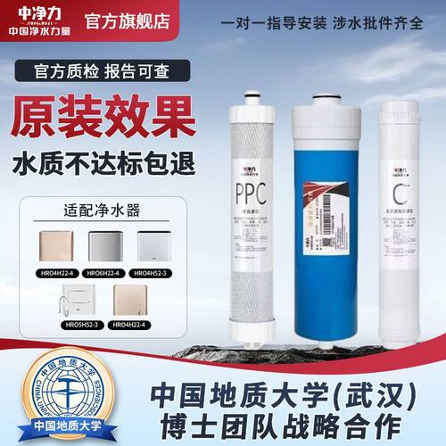 中净力滤芯适配海尔净水器HRO4H22-4/6H22-4/HRO4H52-3通用