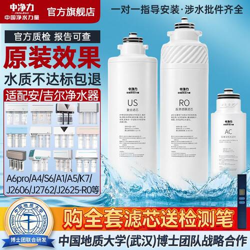 中净力适用安吉尔净水器滤芯A4/A4pro/S5/S6/S8/A1/A6ProUS滤芯