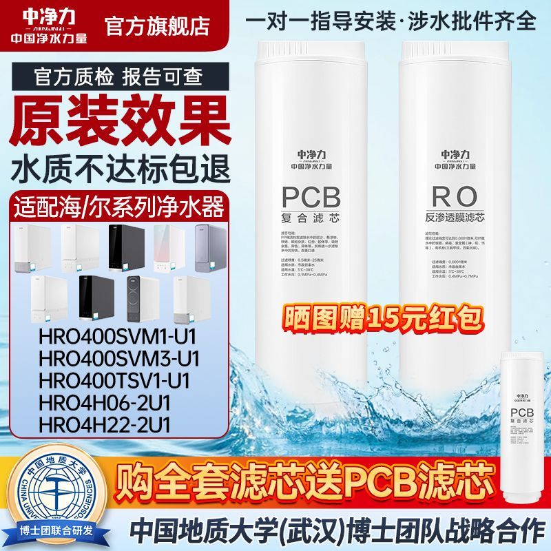 中净力滤芯适配海尔净水器HRO5023-3a5027通用台式PPC复合反渗透图片
