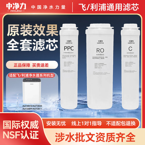 适配飞利浦台式净水器滤芯通用