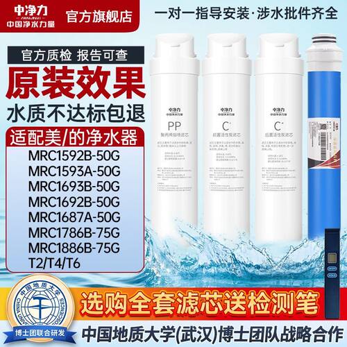 中净力滤芯适配美的净水器滤芯MRC1886B-75G/1786B/1687A/1592B