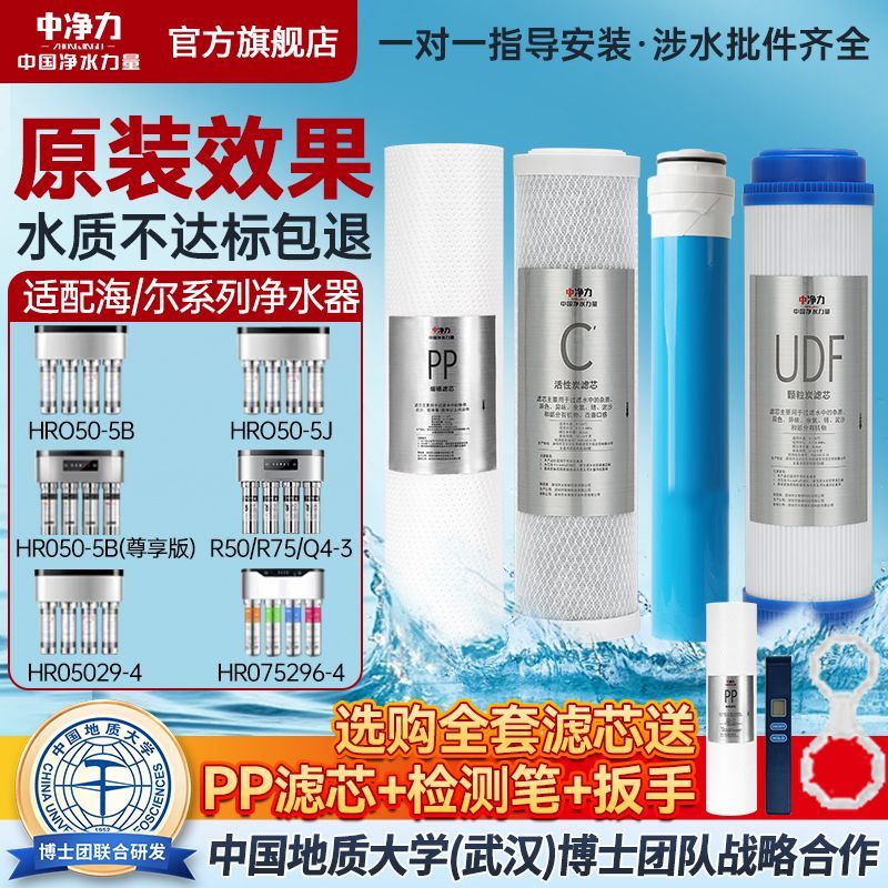 中净力滤芯适配海尔净水器机HRO50-5B/5J五级通用全套反渗透ro膜图片