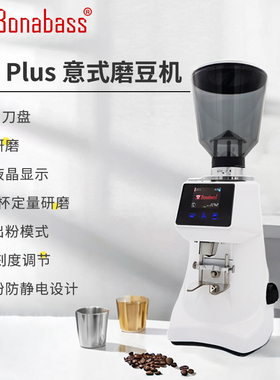 博纳贝斯bonabass磨豆机F75变频变速意式商用定量液晶屏电动研磨