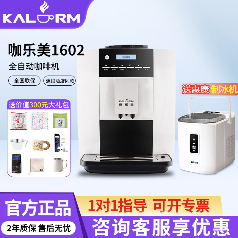 KALERM/咖乐美1602家用全自动一体美意式1602pro咖啡机办公室A710