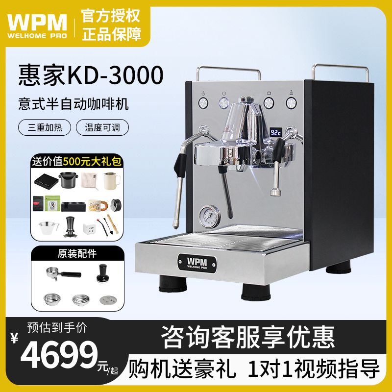 Welhome/惠家KD-3000意式咖啡机