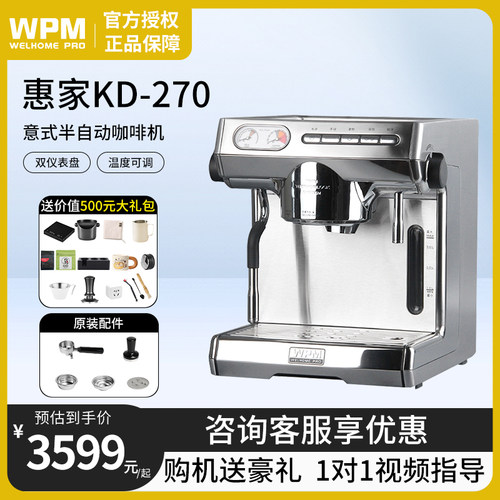 WPM惠家KD-270SN咖啡机