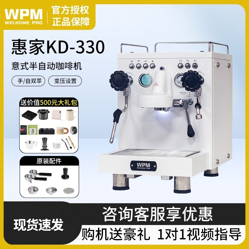 WPM惠家KD-330J(WH)咖啡机半自动意式咖啡机家用商用kd330x