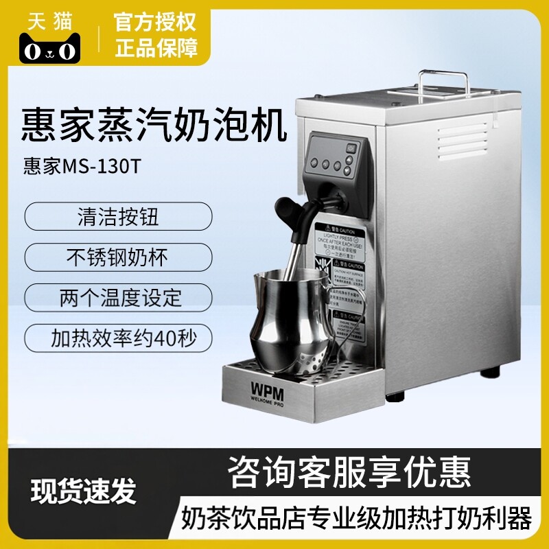 惠家蒸汽机奶泡机MS130D2/130T