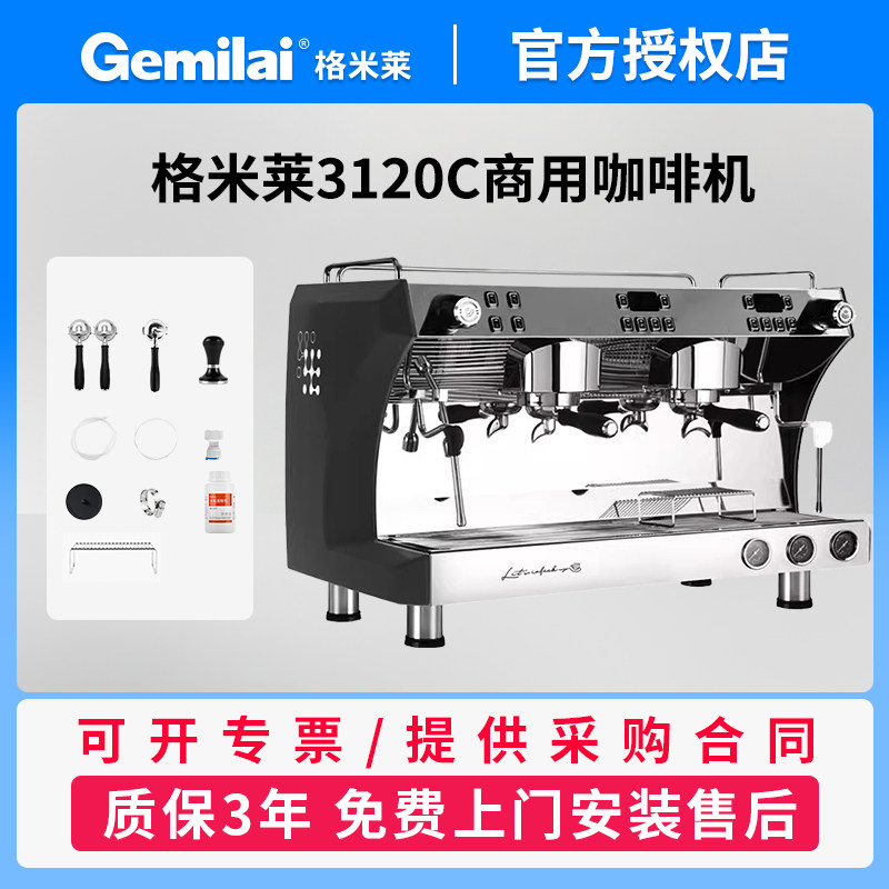 格米莱3120c咖啡机商用