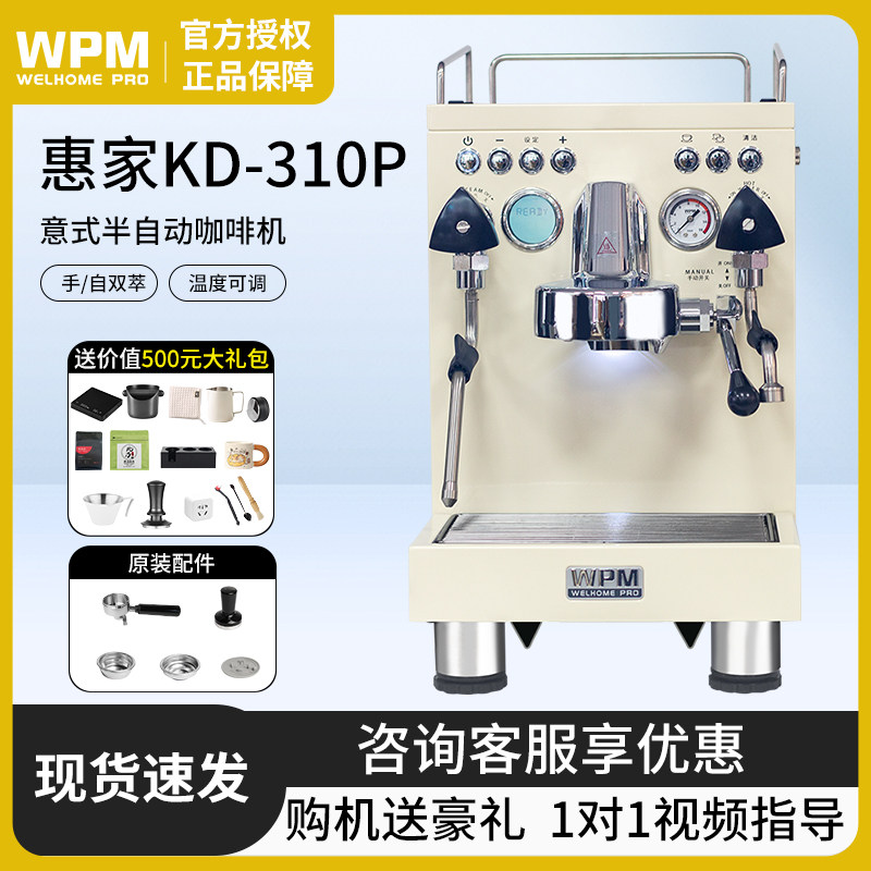 Welhome/惠家 KD-310P咖啡机WPM家用小型意式商用半自动KD-320