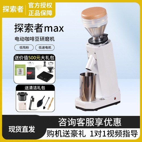 starseeker探索者Max电动磨豆机