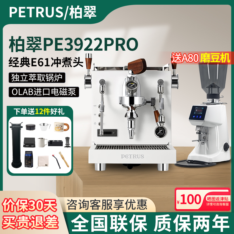 柏翠PE3922pro意式咖啡机