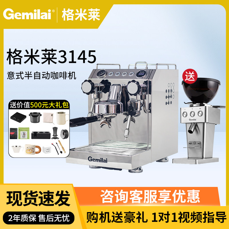 Gemilai格米莱CRM3145双瞳商用半自动咖啡机家用意式蒸汽锅炉