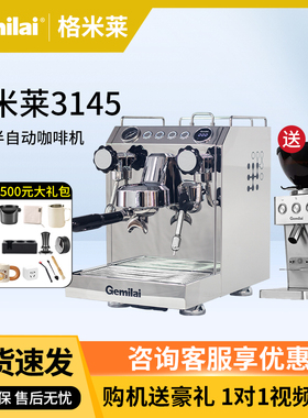 Gemilai格米莱CRM3145双瞳商用半自动咖啡机家用意式蒸汽锅炉