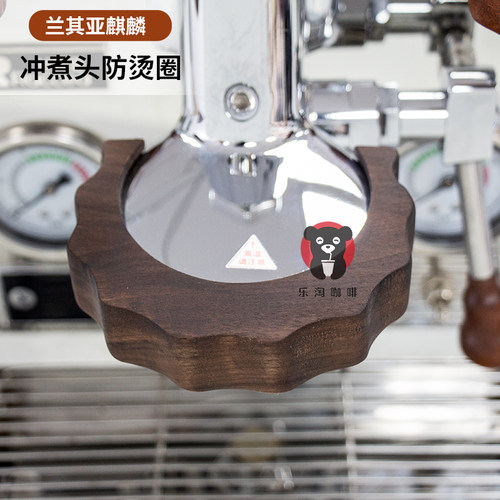 兰其亚麒麟半自动家用咖啡机冲煮头防烫圈