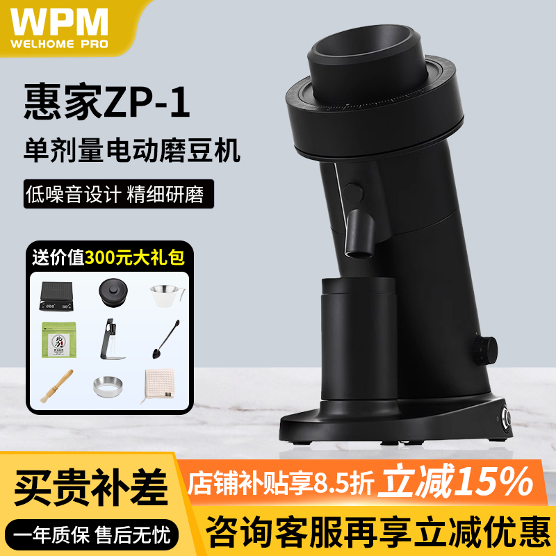 welhome惠家磨豆机ZP-1电动磨豆机意式手冲手动定量咖啡豆研磨机