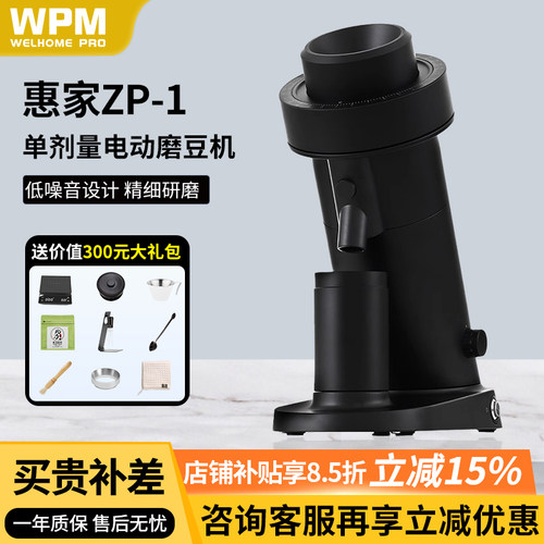 welhome惠家磨豆机ZP-1电动磨豆机意式手冲手动定量咖啡豆研磨机