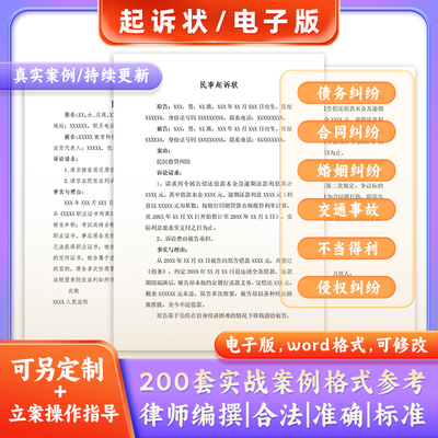 民事起诉状模板答辩状代写起诉状定制网上立案起诉书协议合同婚姻