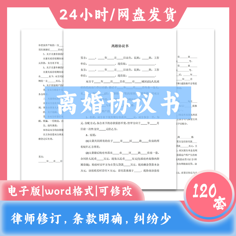 离婚协议书模板电子版子范本可定制起草word版