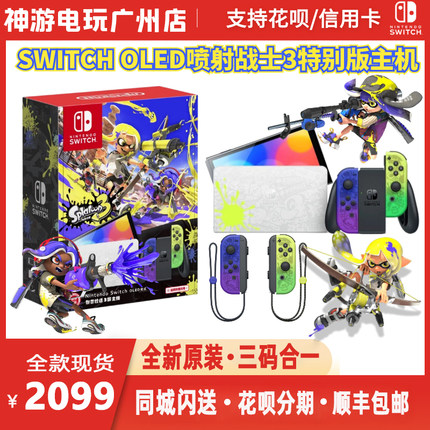 任天堂Switch Oled喷射战士3 Splatoon斯普拉遁 日/港版限定主机