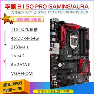 GAMING B250M G台式 B150M M.2 PRO 机电脑主板MATX