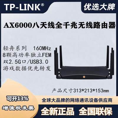 TPLINK XDR6088  全千兆无线路由器AX6000 双2.5G口-家用高速WiFi