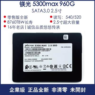 镁光 5300MAX 960G/1.92T 5DWPD  2.5寸 SATA企业级固态硬盘