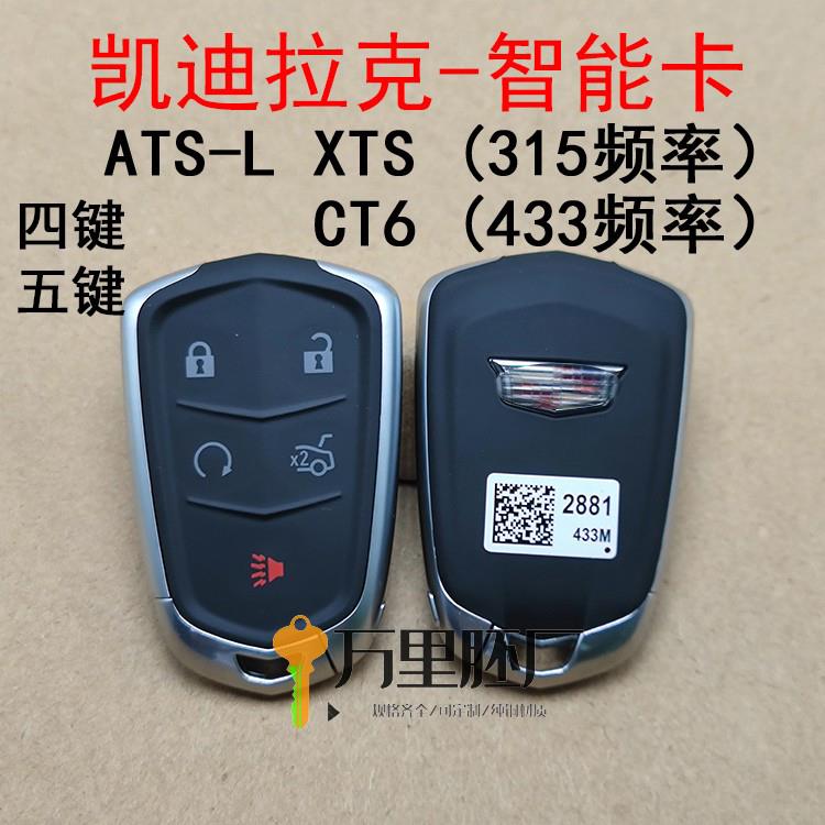 适用于凯迪拉克CT5 CT6智能卡 ATS-L XTS智能遥控钥匙轿车ATSL 汽车零部件/养护/美容/维保 汽车钥匙 原图主图
