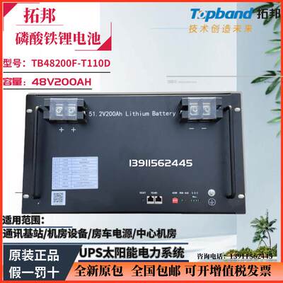 拓邦48V200AH磷酸铁锂电池TB48200F-T110D太阳能通信机房基站铁塔