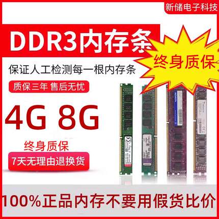 威刚ddr3 内存条 4G 8G 1333 1600 台式机内存 全兼容 三代