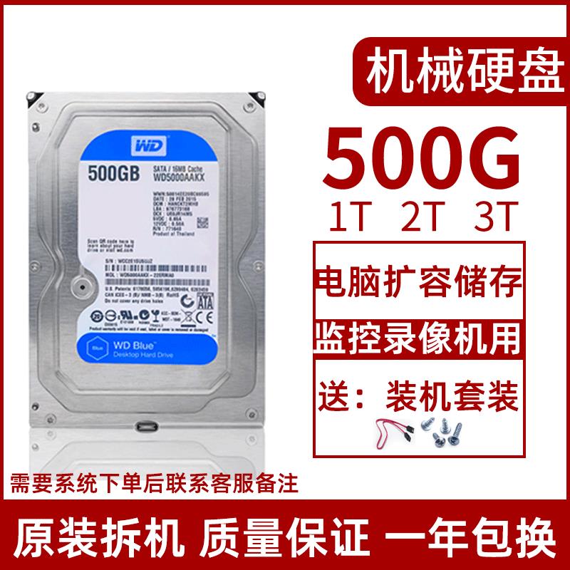 500g机械硬盘3.5寸蓝盘1T 2T台式机电脑拆机支持监控硬盘搭配固态 网络设备/网络相关 硬盘抽取盒 原图主图