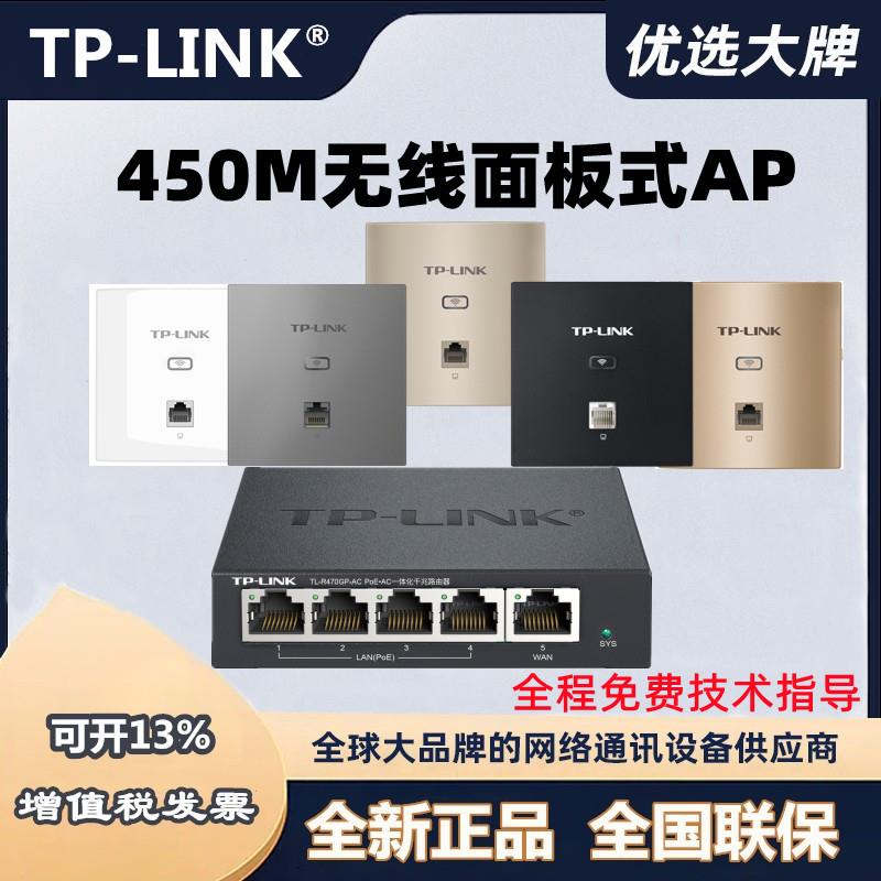 tplink TL-450I-PoE无线86型面板wifi嵌入墙壁式AP路由器酒店插座