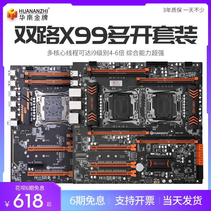 华南金牌x99双路T8D F8D主板台式电脑游戏虚拟机模拟器多开2696v3