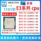 1270V5 1225 1275 1151针CPU 1220V5 1230V6 1240V5 1245V6