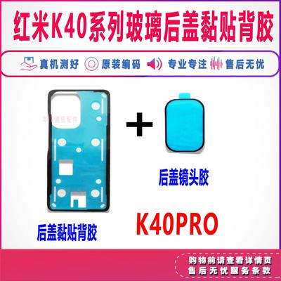 适用红米K40后盖背胶防水胶圈 k40pro手机电池盖后盖摄像头胶圈