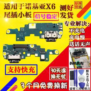 适用于 诺基亚X6尾插小板 X6充电送话器接口 加强版 1099