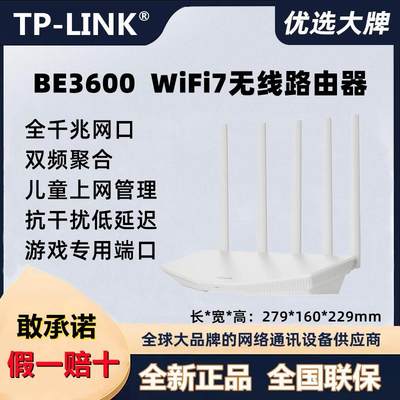 TPLINK 7DR3610易展版WIFI7千兆双频路由器BE3600游戏端口7DR3630