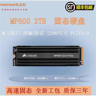 MP600 海盗船 2280 PIRATEHIP 台式 NVME固态硬盘 PCIE4.0