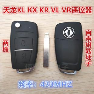 天龙KL遥控器 VR遥控器 旗舰KL 东风天龙KL遥控器