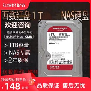 专用西数1T台式 1T硬盘1TB红盘64M WD10EFRX 机硬盘