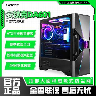 安钛克DA601复仇者X DF800FLux中塔钢化玻璃侧透ARGB台式机电脑机