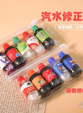 创意饮料瓶修正带奇葩学生专用高颜值汽水涂改可爱搞怪迷你改正带