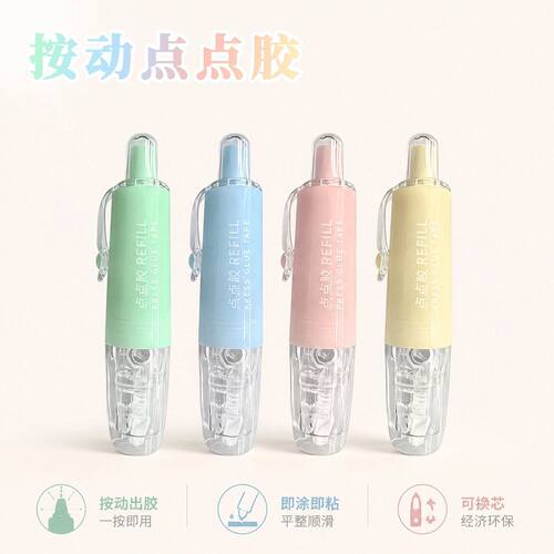 如潮按动点点双面胶高颜值替换手账芯式点状高粘度手工学生胶带