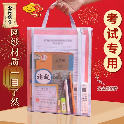 考试专用A4学生网纱透明中考文件袋高考A6笔袋准考证收纳袋