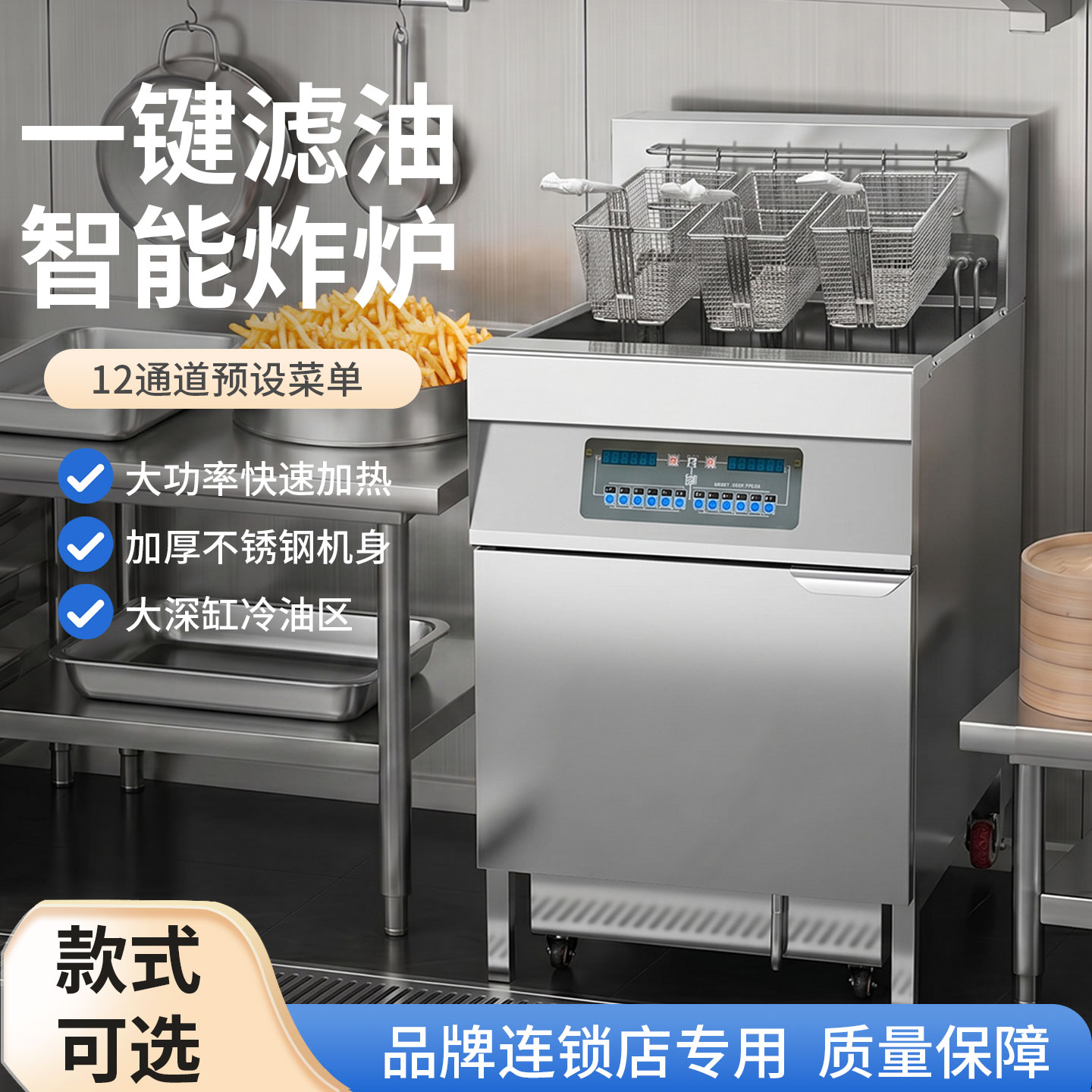 商用立式电脑智能版炸炉304不锈钢12组菜单设置自动滤油电热炸炉