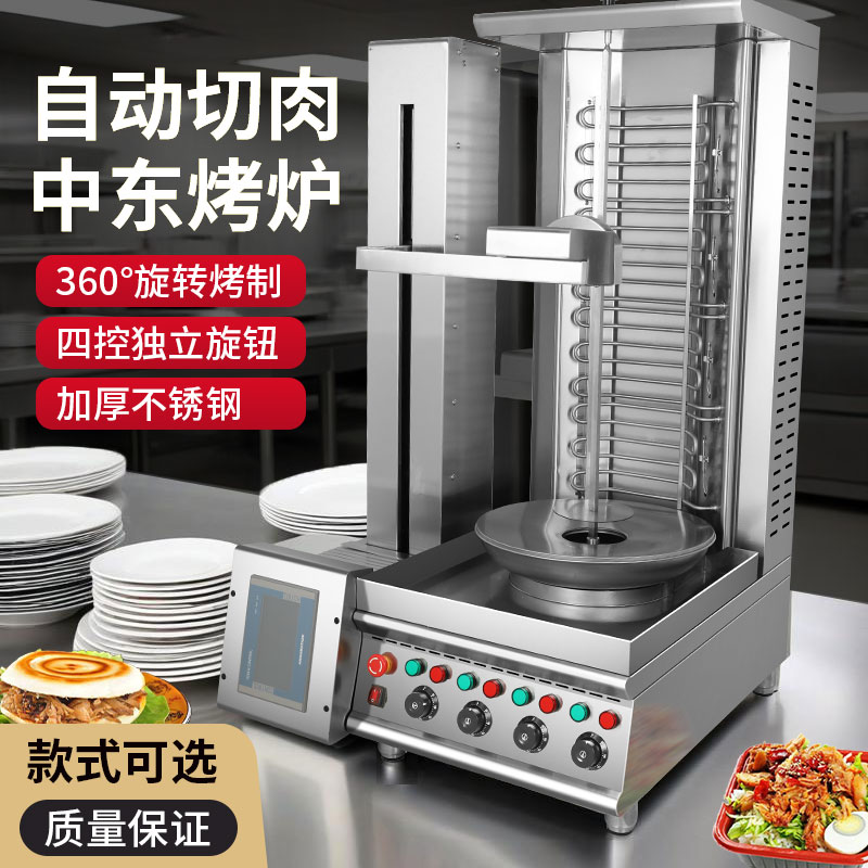 商用电热四控自动切肉烧烤炉中东烤肉机奥尔良鸡土耳其烤肉拌饭机