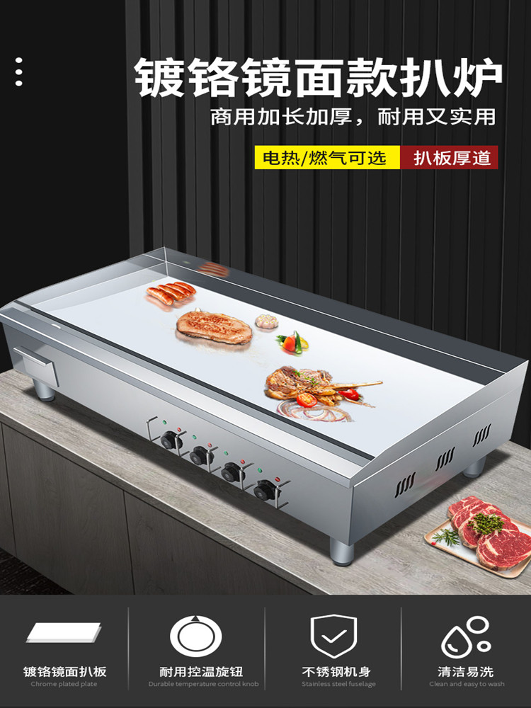 张大厨大型电扒炉商用加宽加厚铁板鱿鱼铜锣烧手抓饼机器煎牛排机